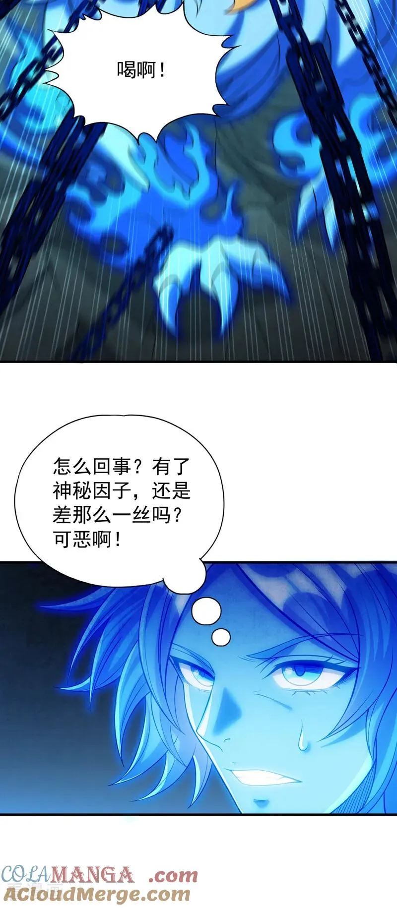 第472话 解开吧，封印！ 第16页