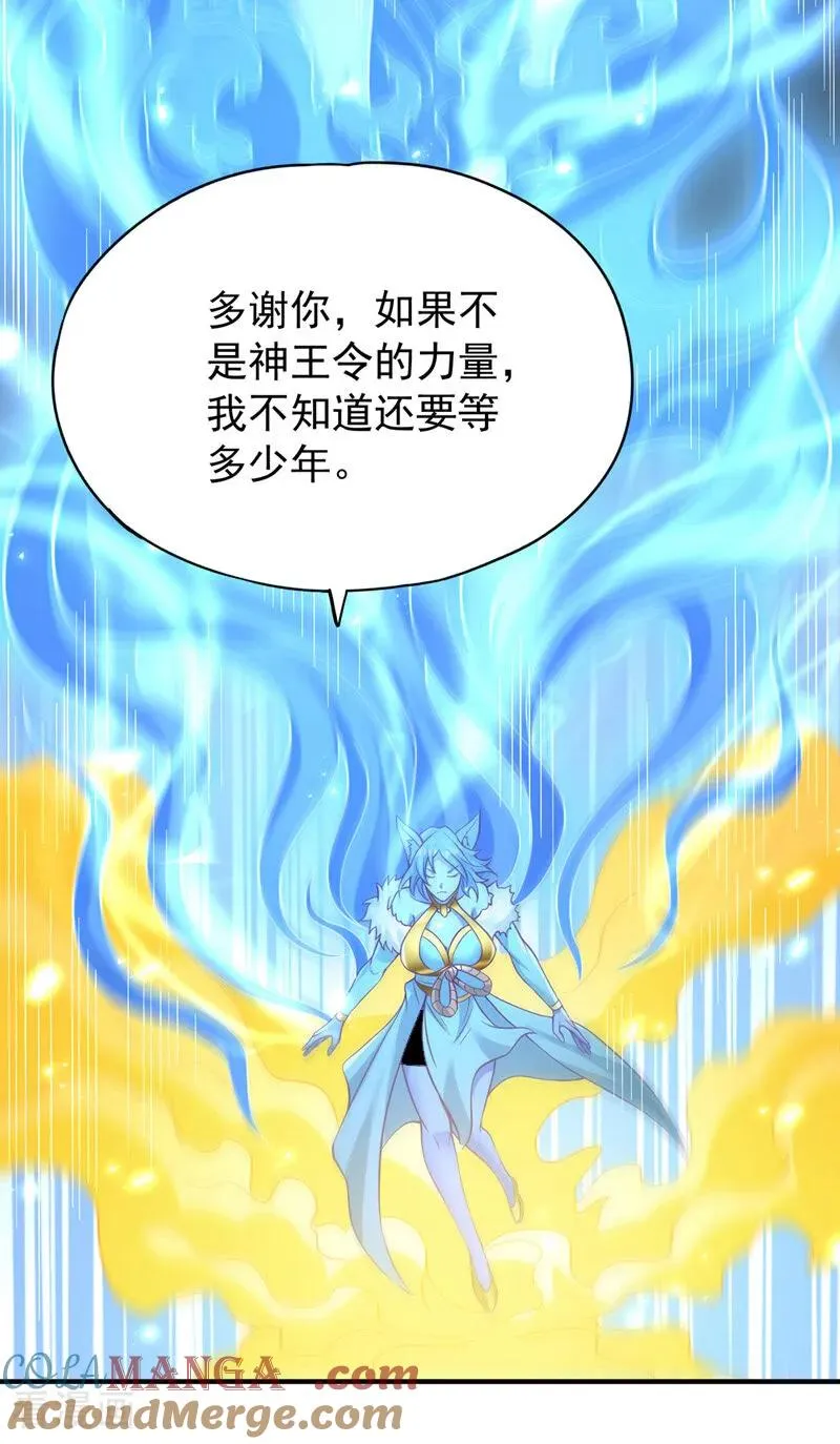 第472话 解开吧，封印！ 第25页