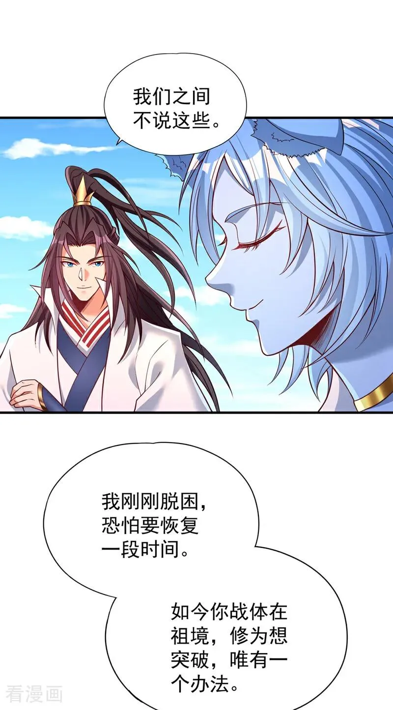 第472话 解开吧，封印！ 第26页