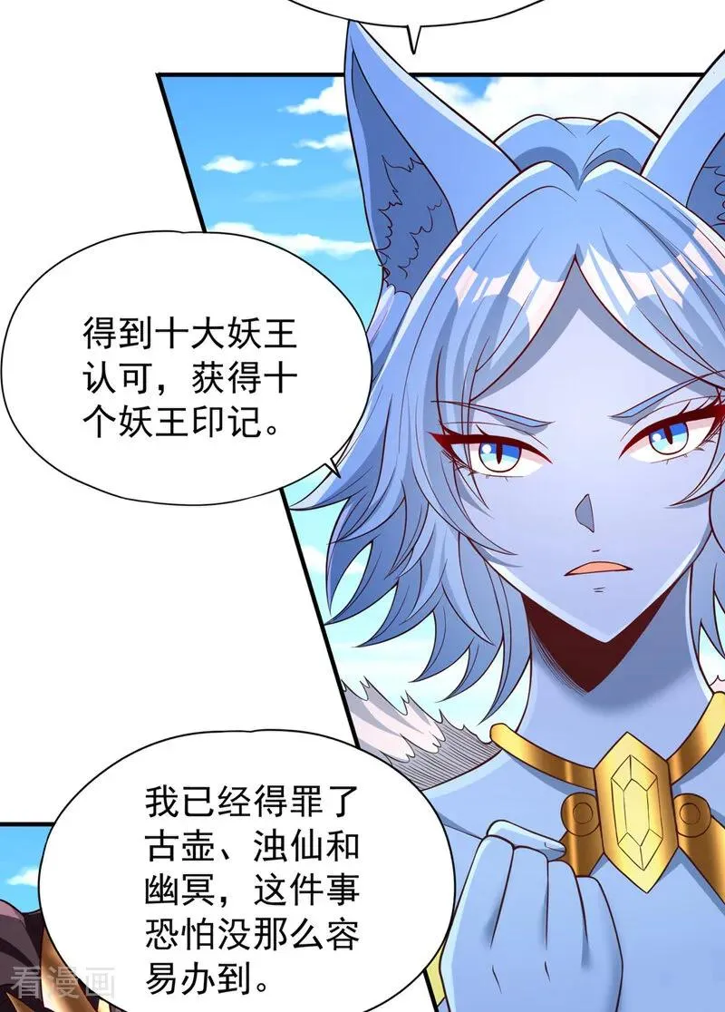 第472话 解开吧，封印！ 第27页