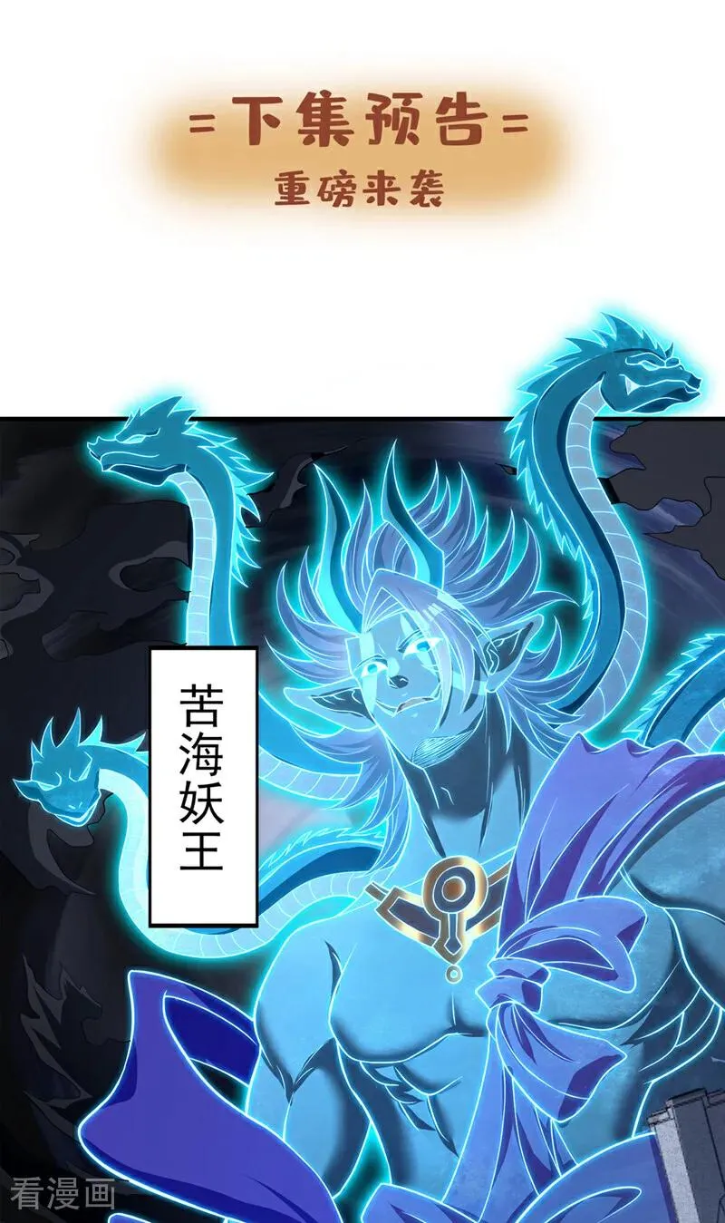 第472话 解开吧，封印！ 第42页