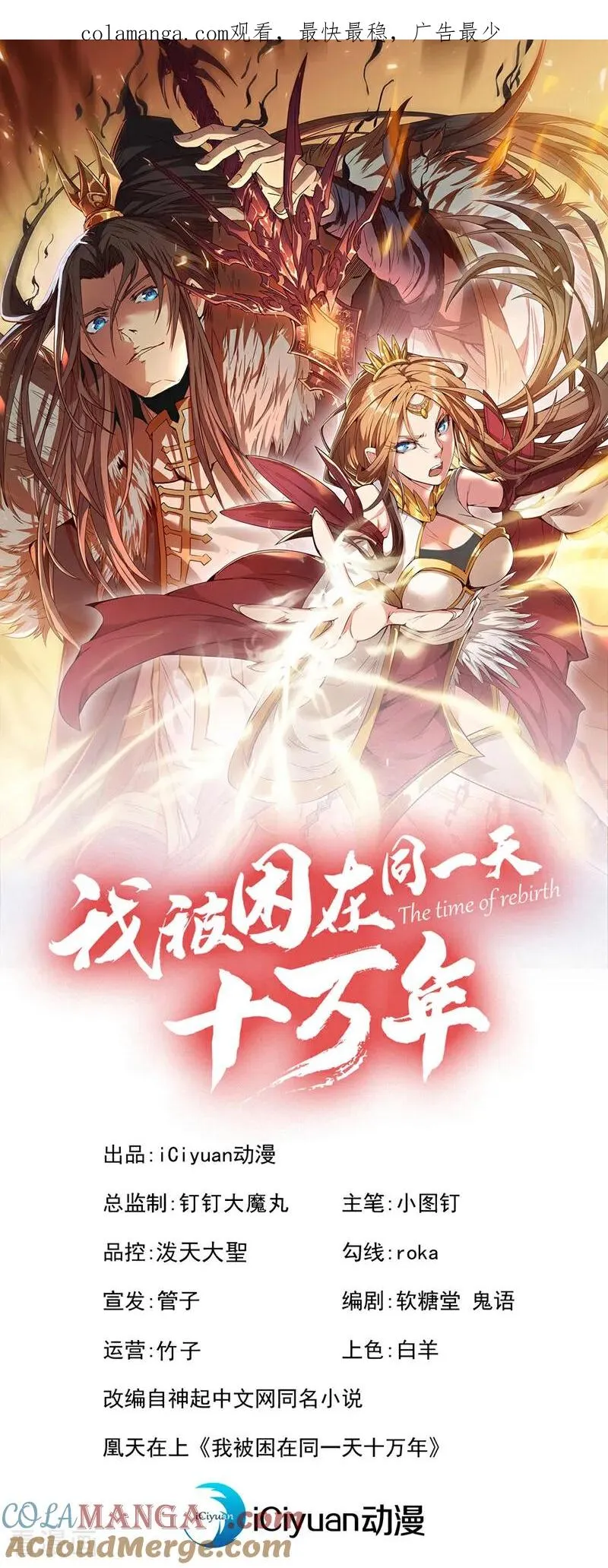 第473话 给我安静点！ 第1页