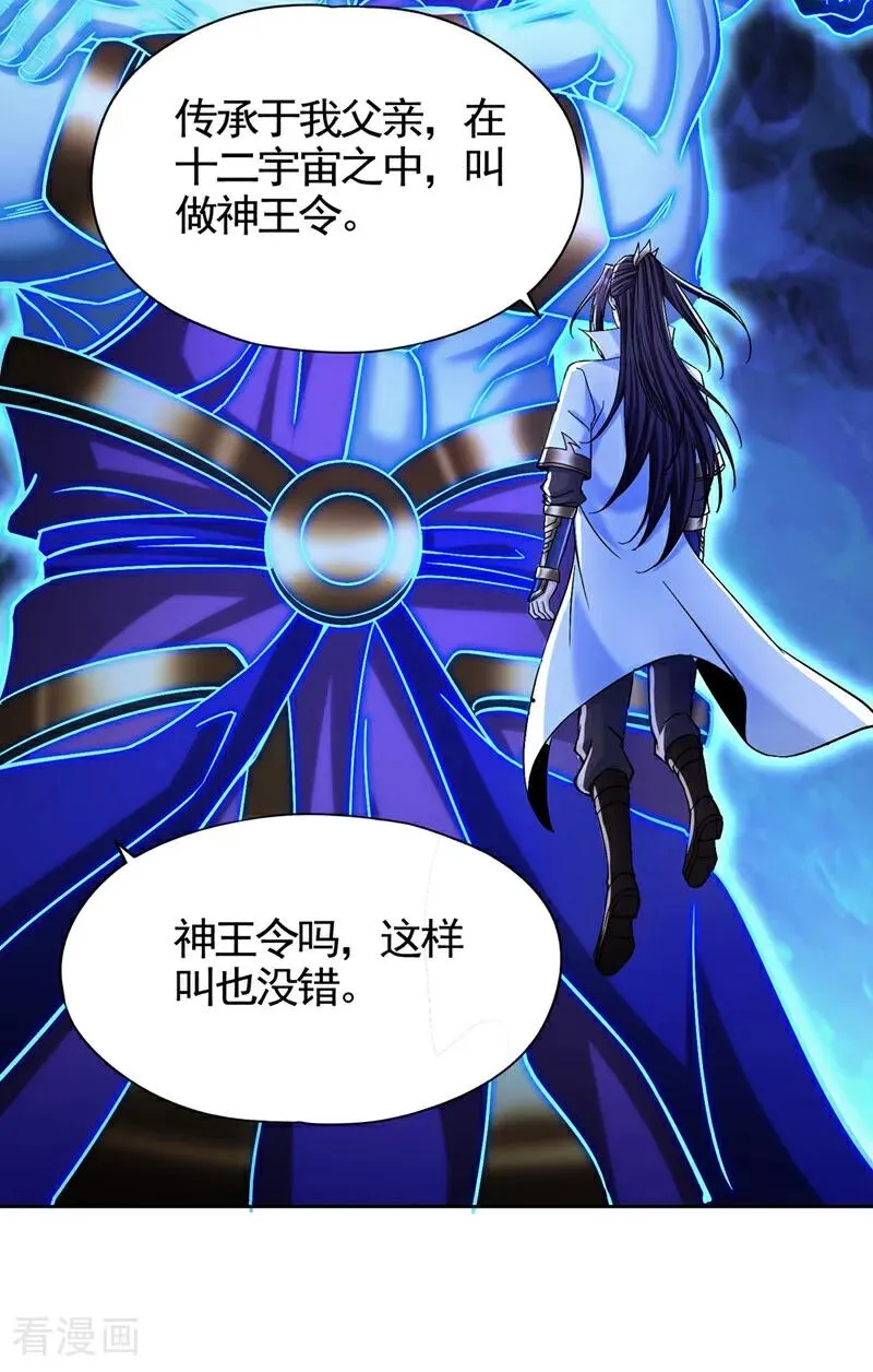 第473话 给我安静点！ 第18页