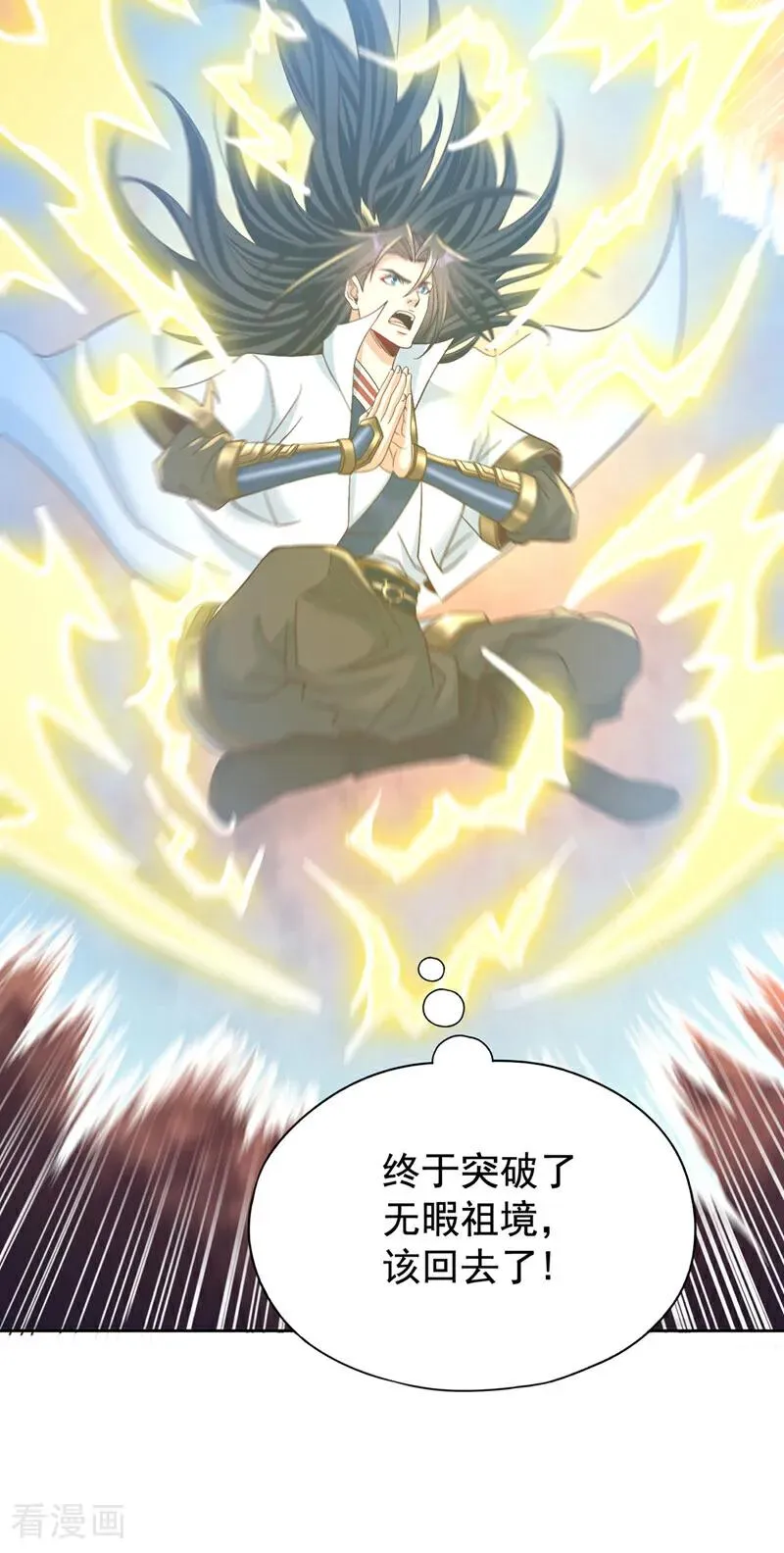 第475话 这就是你的底牌？ 第8页