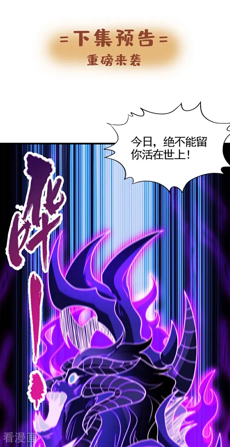 第475话 这就是你的底牌？ 第44页