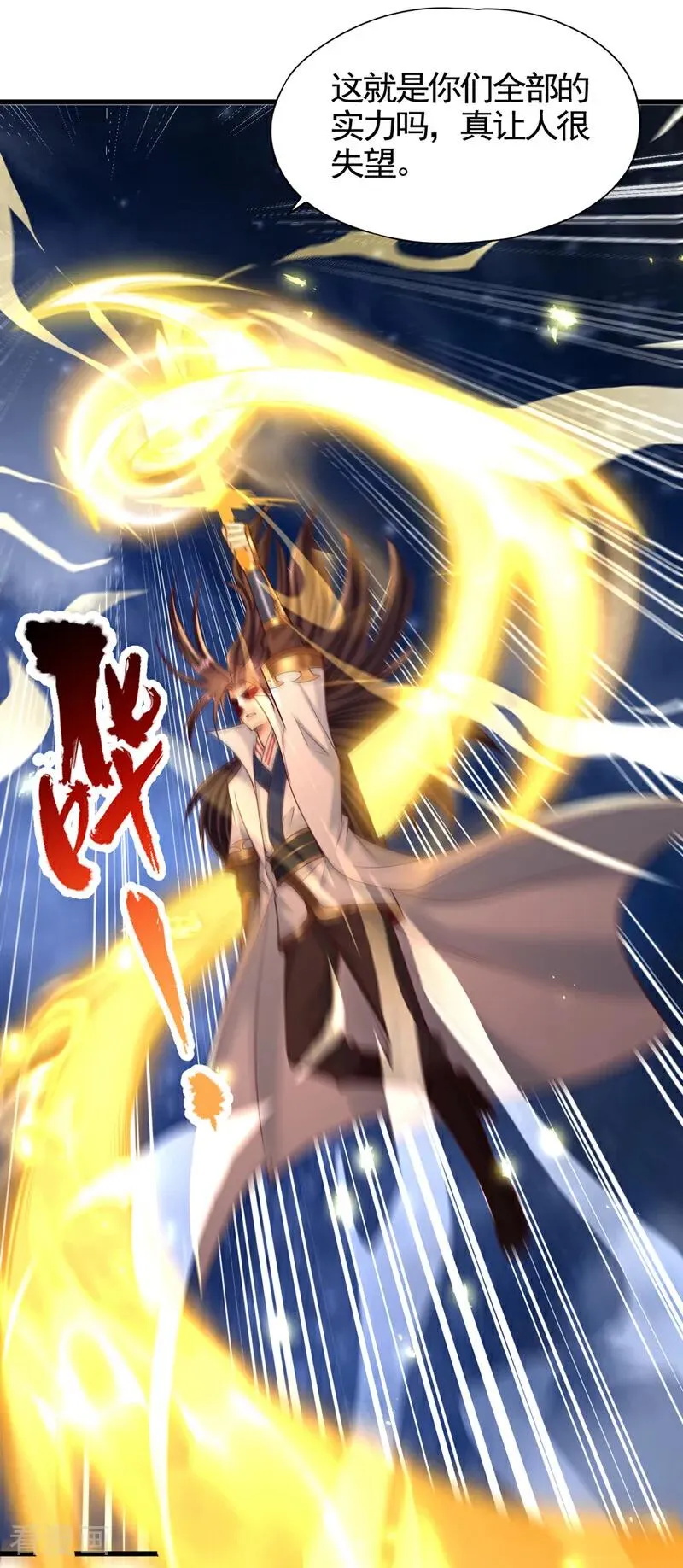 第476话 敢犯我者，死！ 第18页