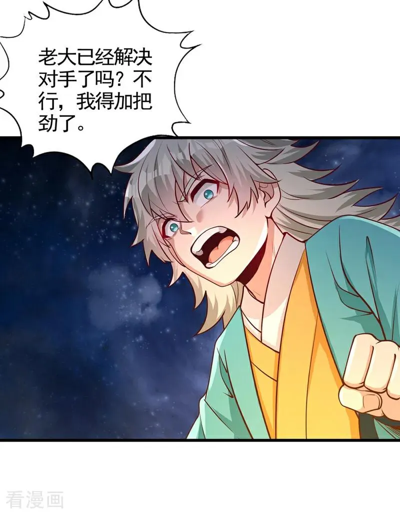 第476话 敢犯我者，死！ 第23页