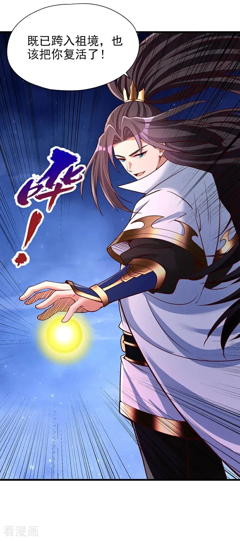 第476话 敢犯我者，死！ 第30页
