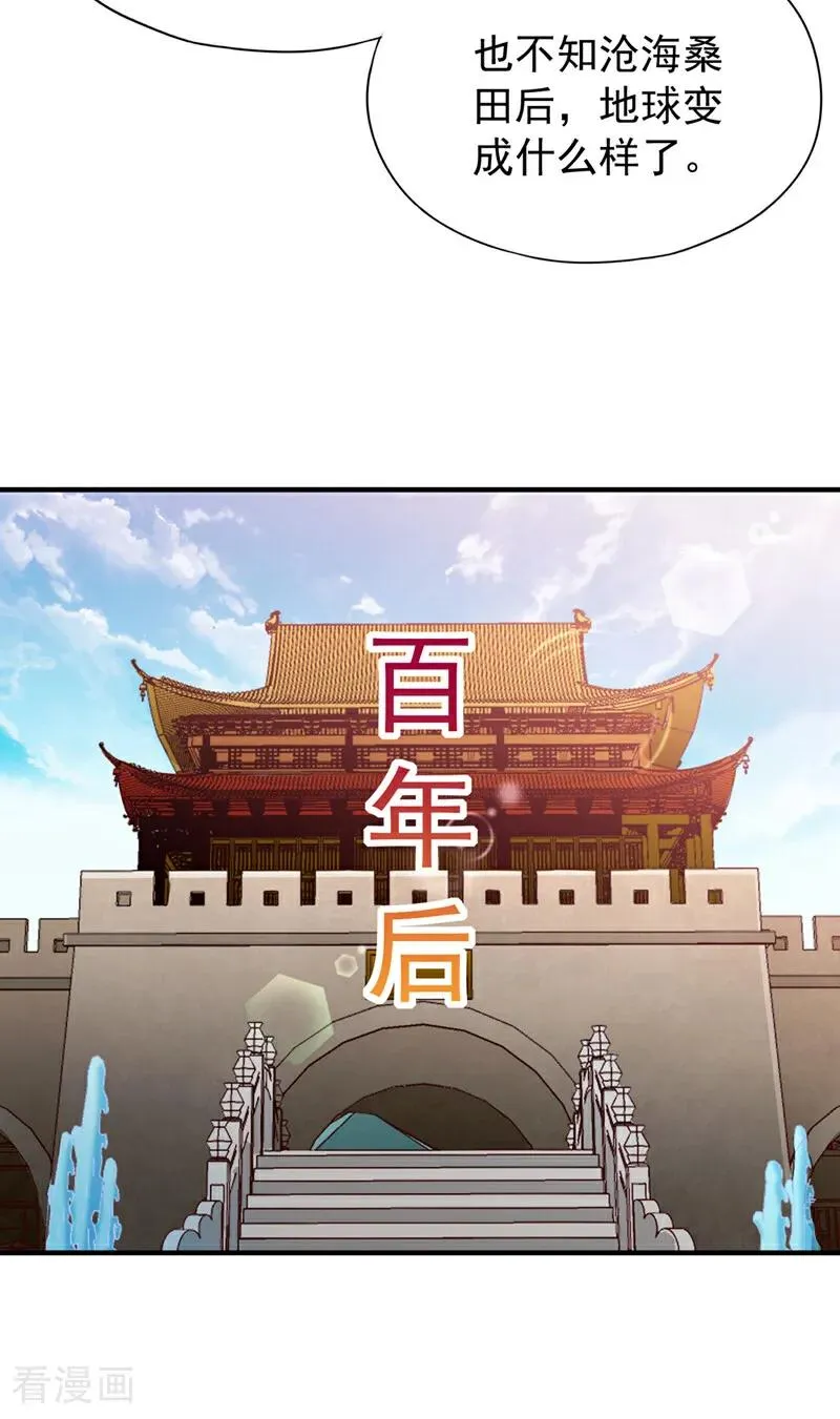 第476话 敢犯我者，死！ 第41页