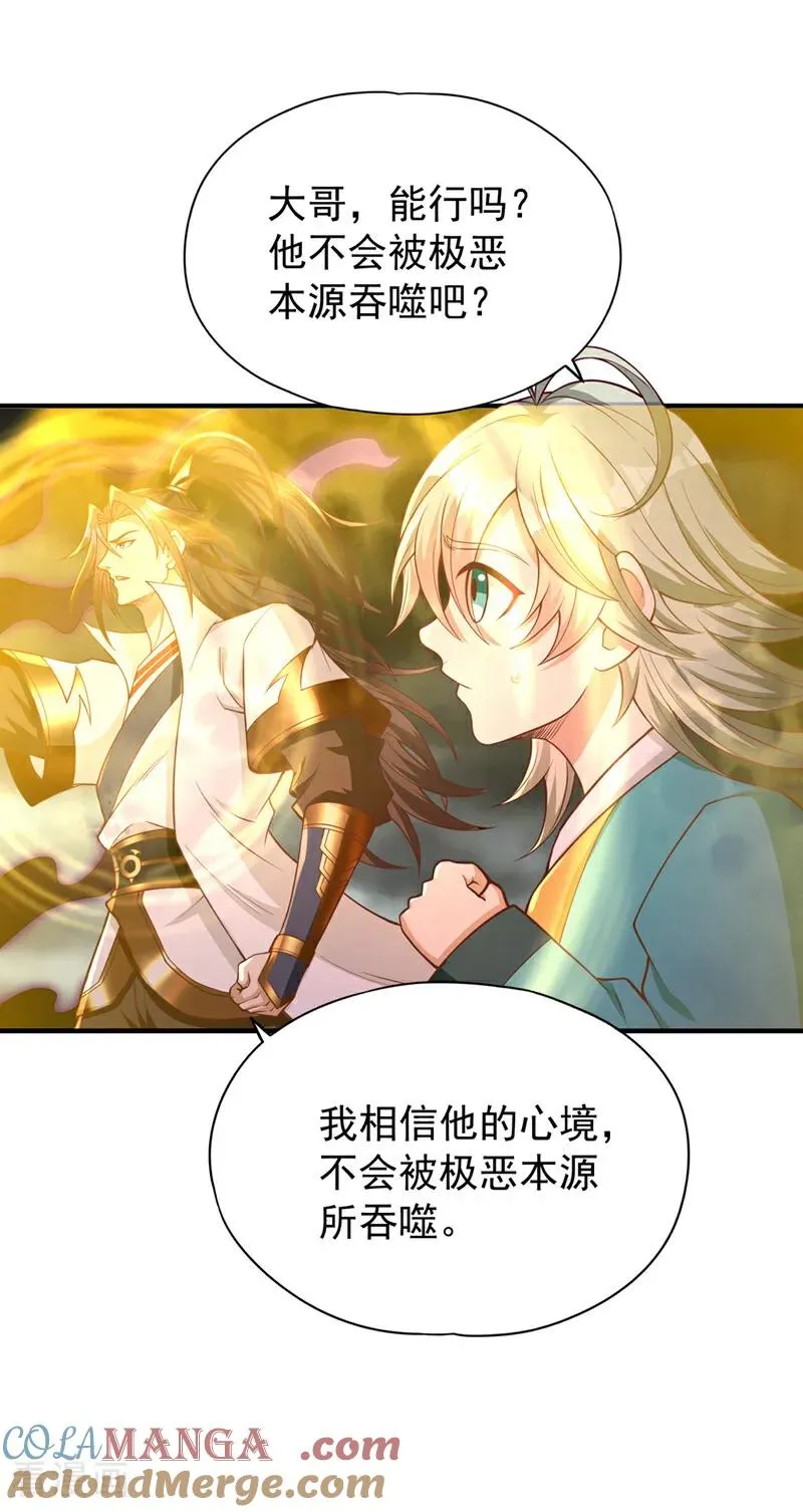 第477话 我相信他不会被吞噬 第15页