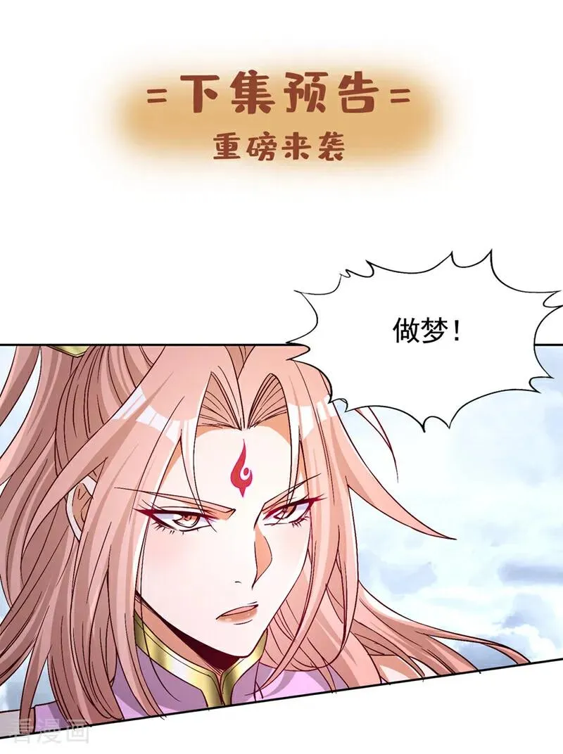 第477话 我相信他不会被吞噬 第42页
