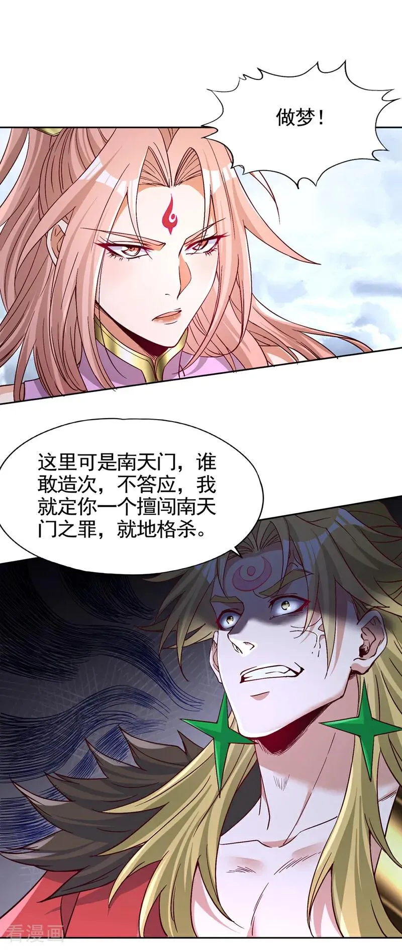 第478话 何须向你解释！ 第4页