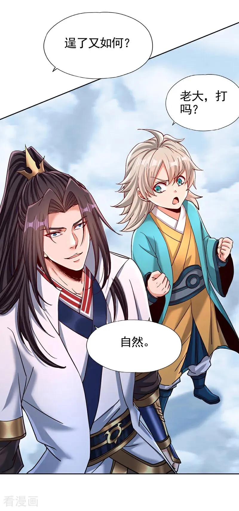 第478话 何须向你解释！ 第26页