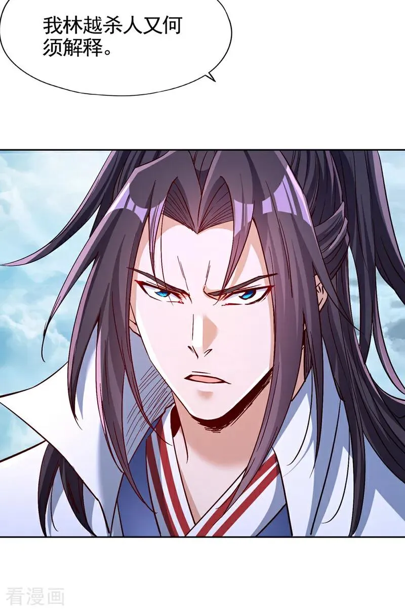 第478话 何须向你解释！ 第36页