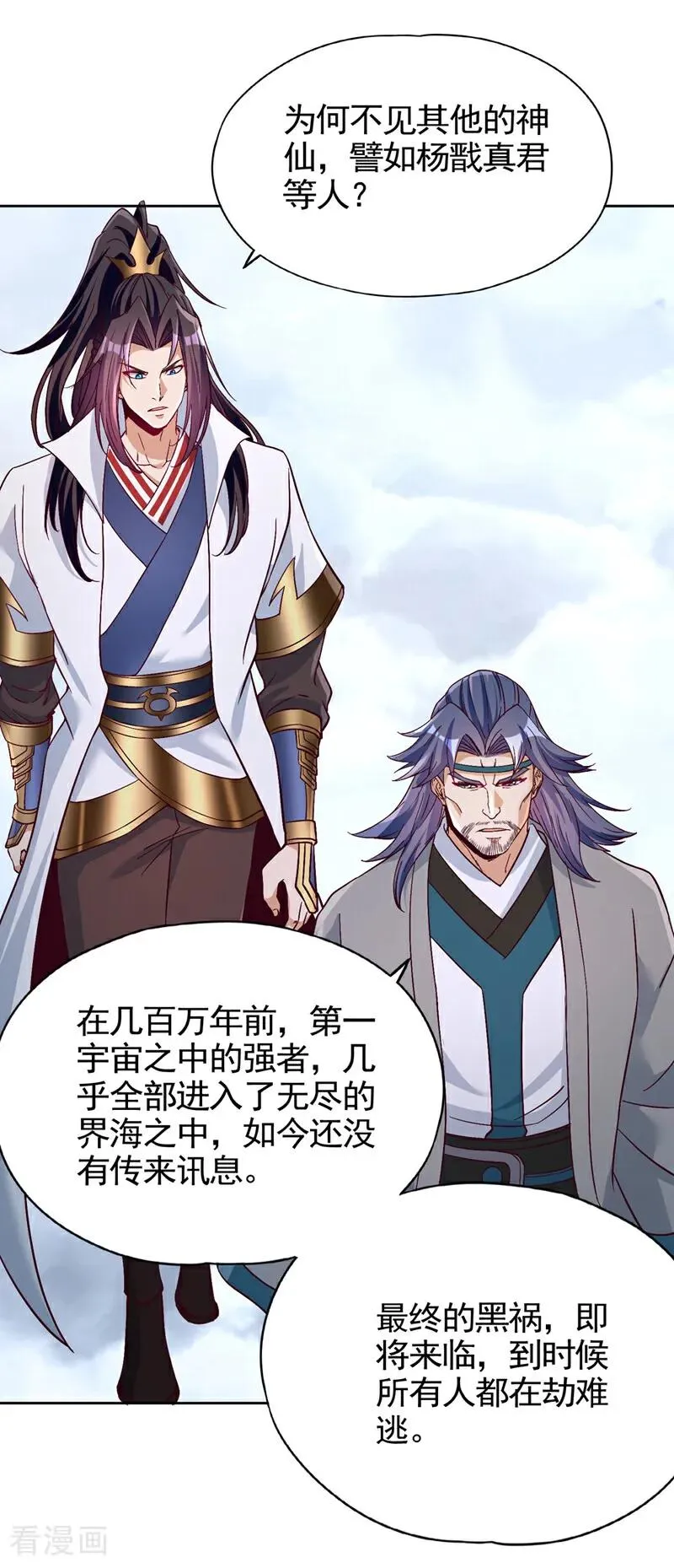 第479话 直接开战！ 第4页