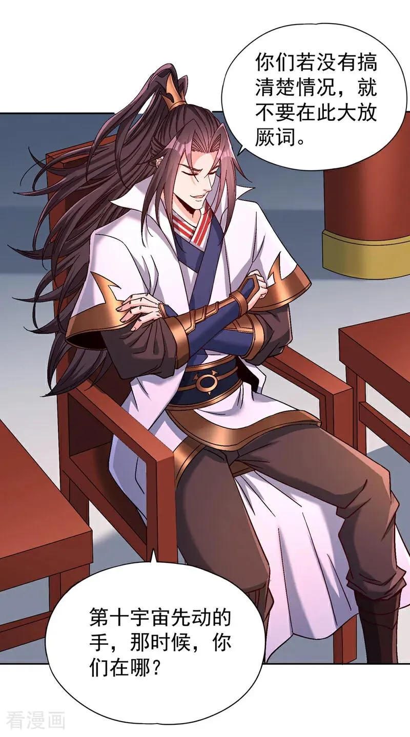 第479话 直接开战！ 第26页
