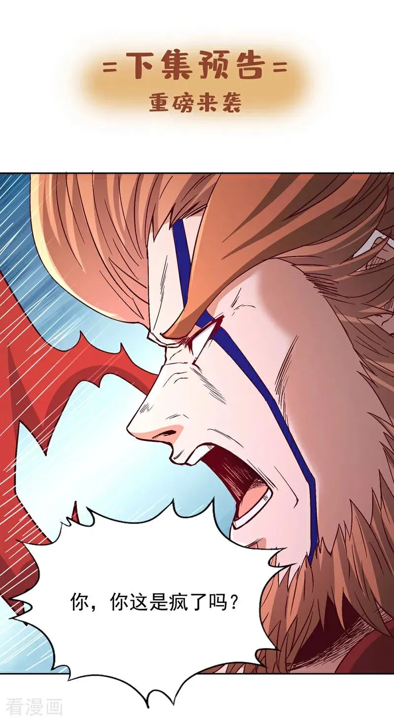 第479话 直接开战！ 第34页