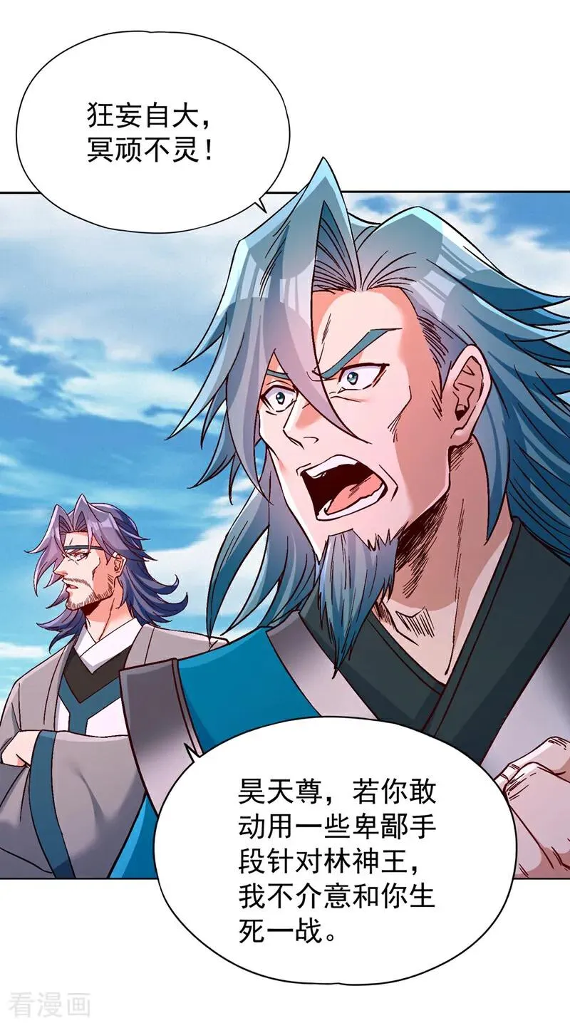 第480话 你们还没这个资格 第2页