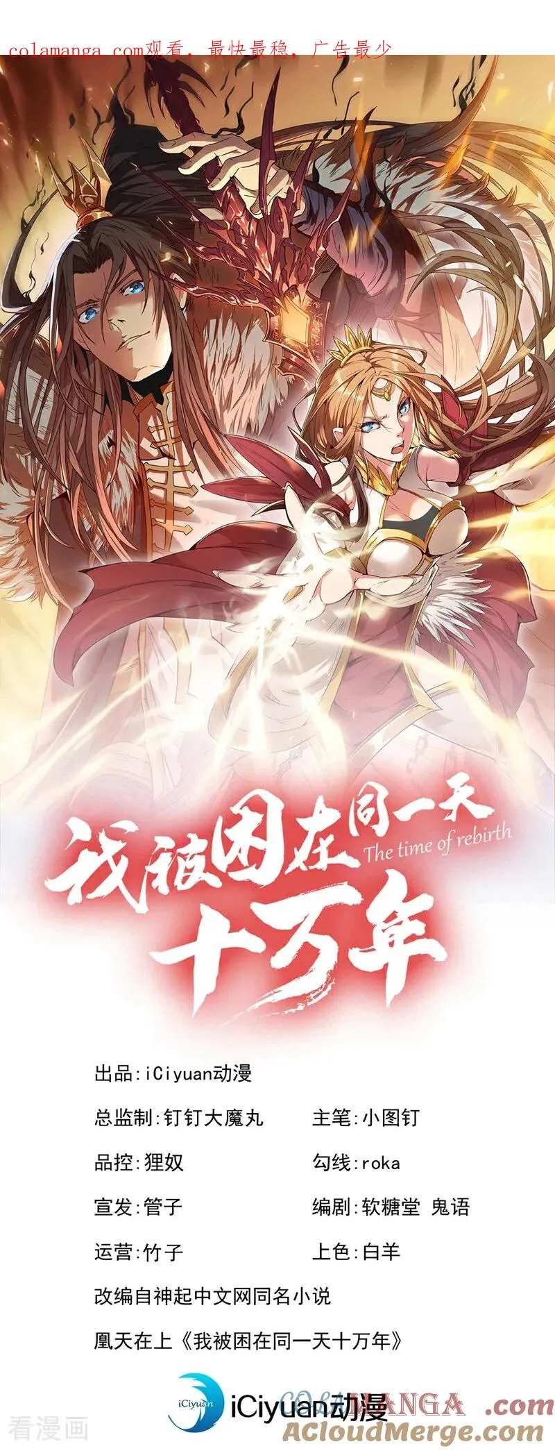 第481话 这颗星球有问题！ 第1页