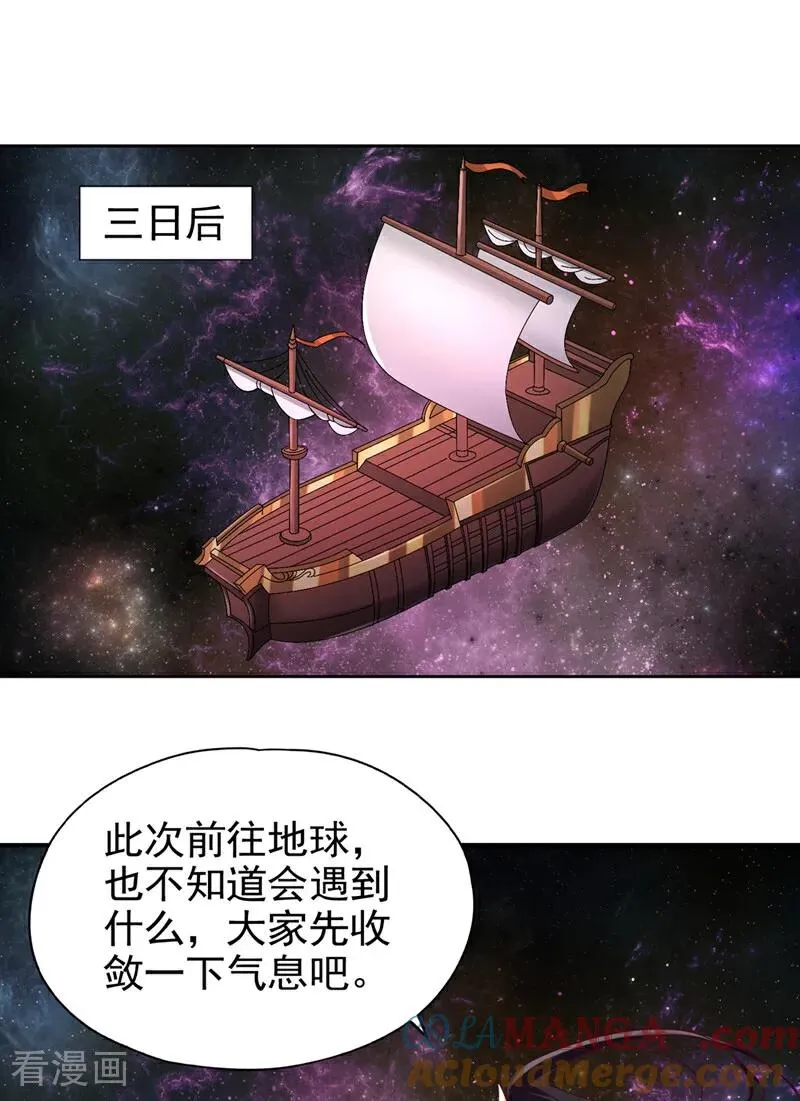 第481话 这颗星球有问题！ 第21页