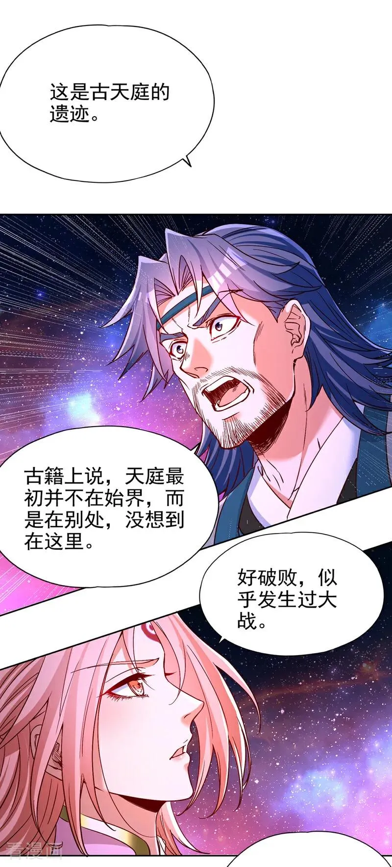 第481话 这颗星球有问题！ 第26页
