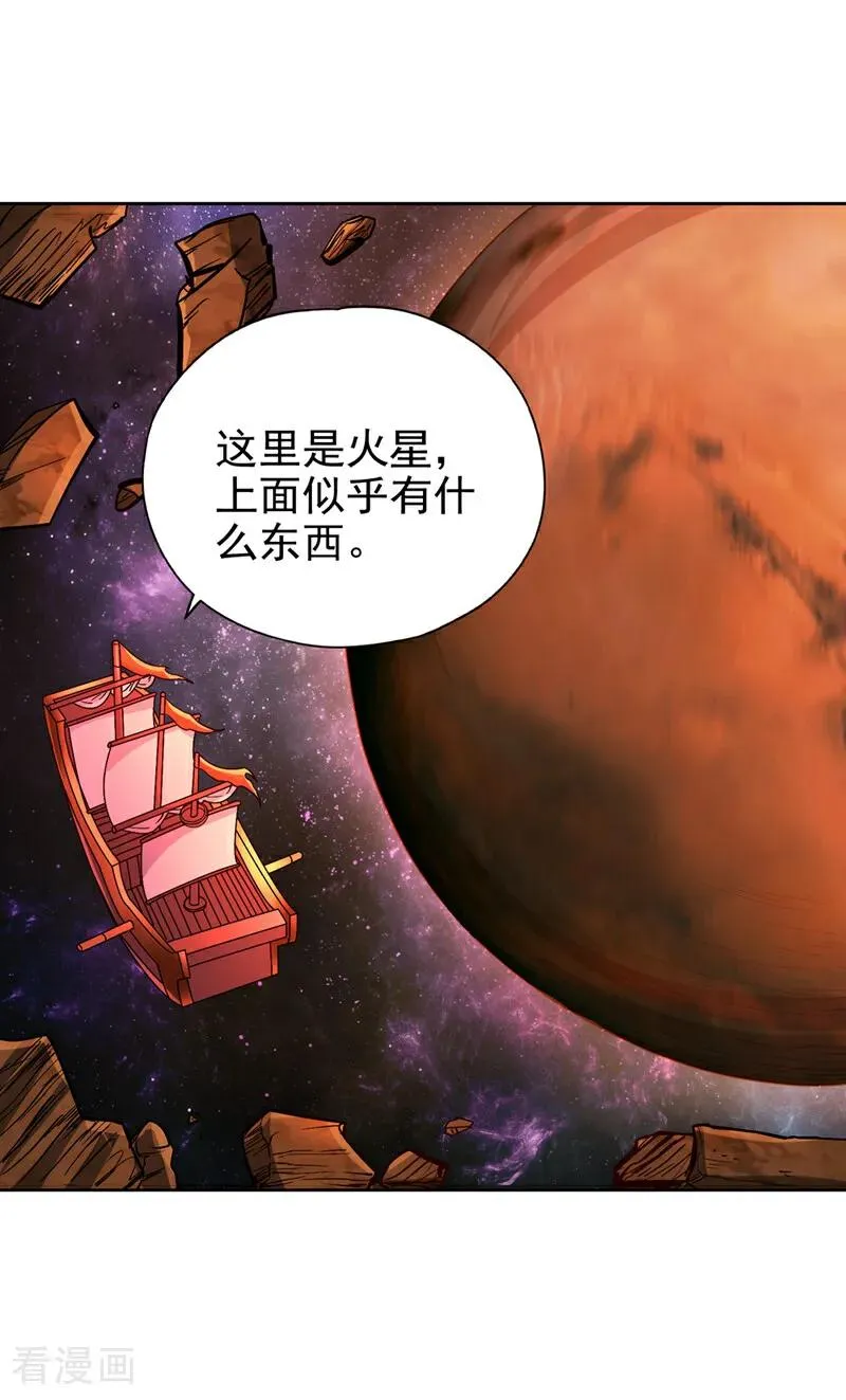 第481话 这颗星球有问题！ 第30页
