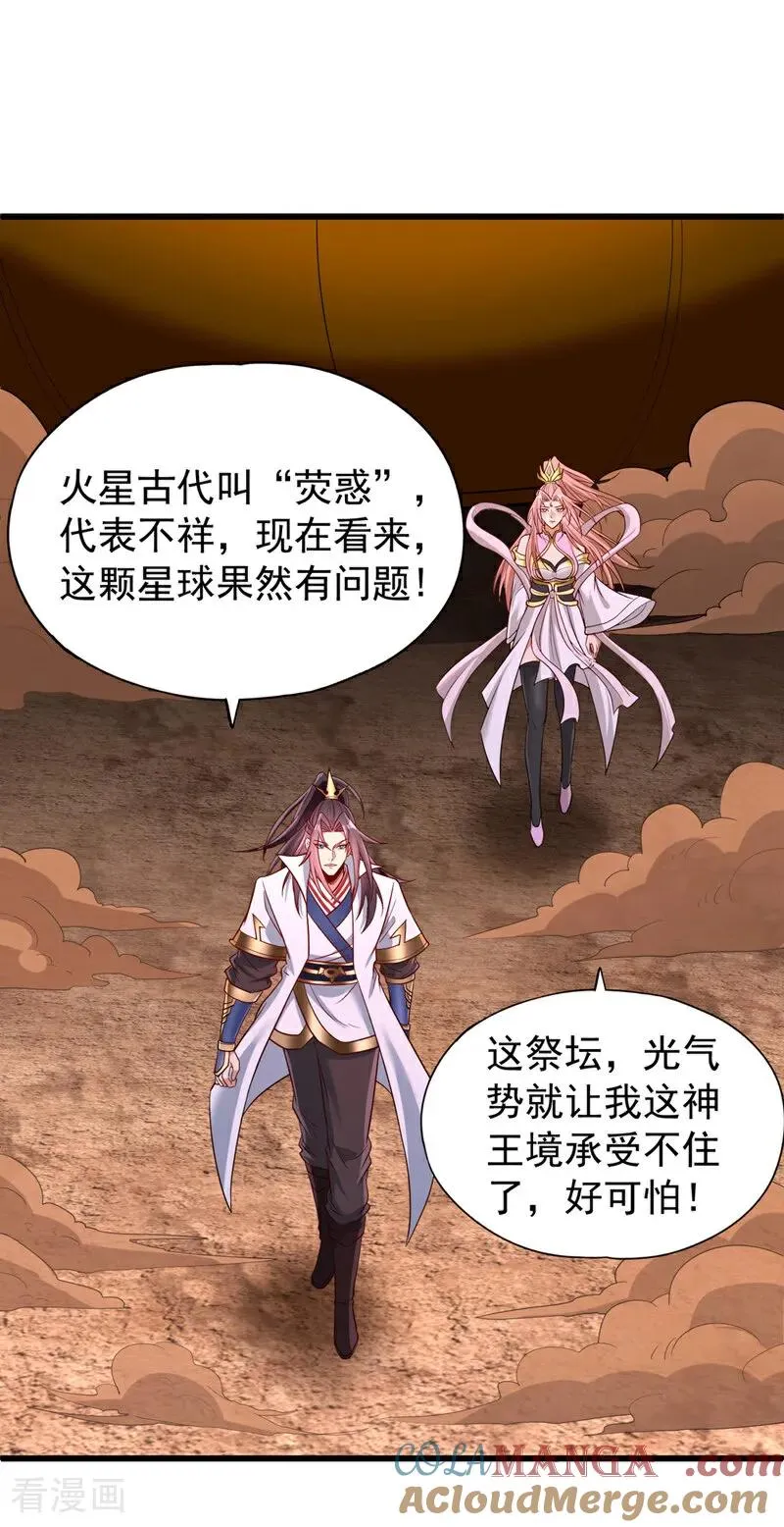 第481话 这颗星球有问题！ 第33页