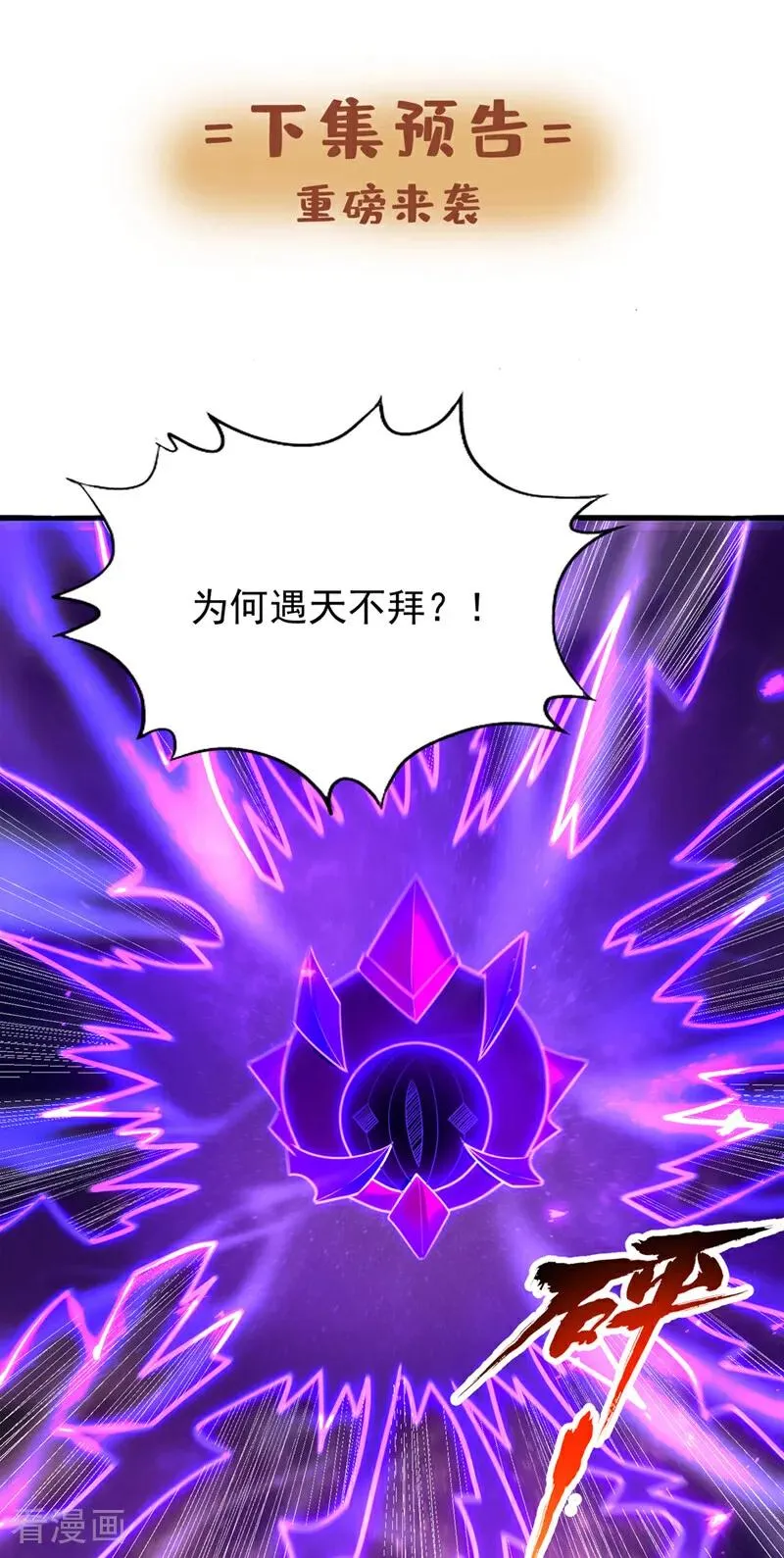 第481话 这颗星球有问题！ 第34页