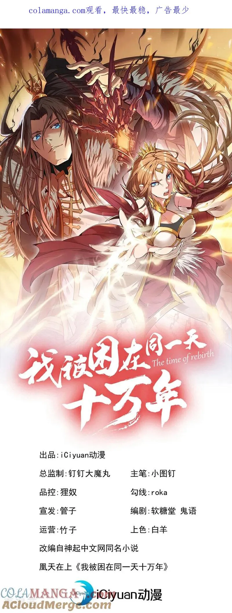 第482话 他的目的是神王令！ 第1页