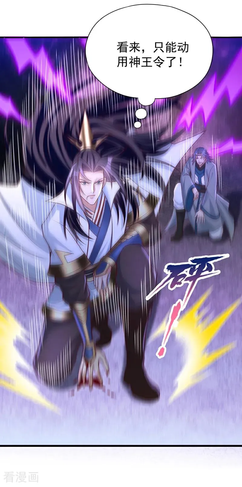 第482话 他的目的是神王令！ 第14页