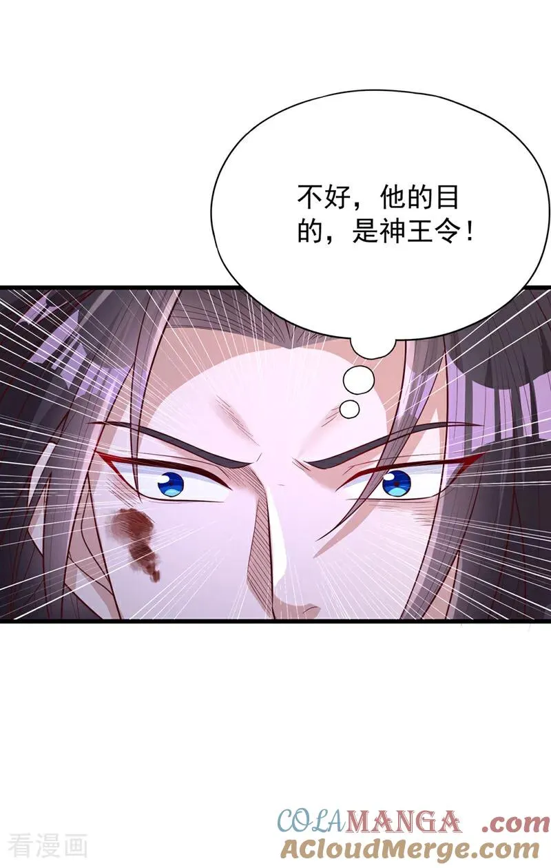 第482话 他的目的是神王令！ 第35页