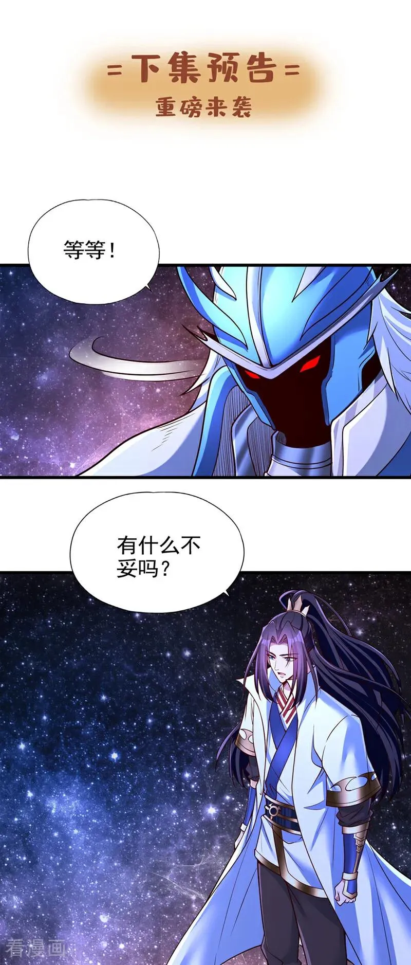 第482话 他的目的是神王令！ 第42页