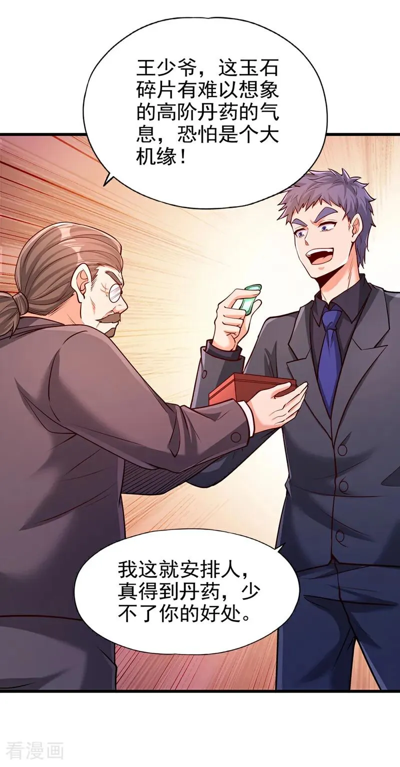 第483话 轮回之地，跳脱之人 第30页