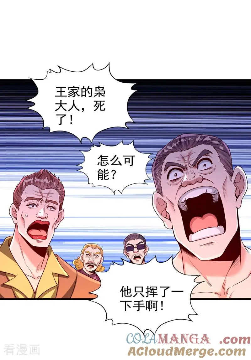 第484话 算他有眼光 第5页