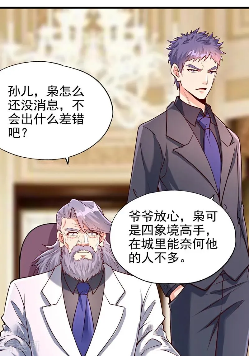 第484话 算他有眼光 第8页