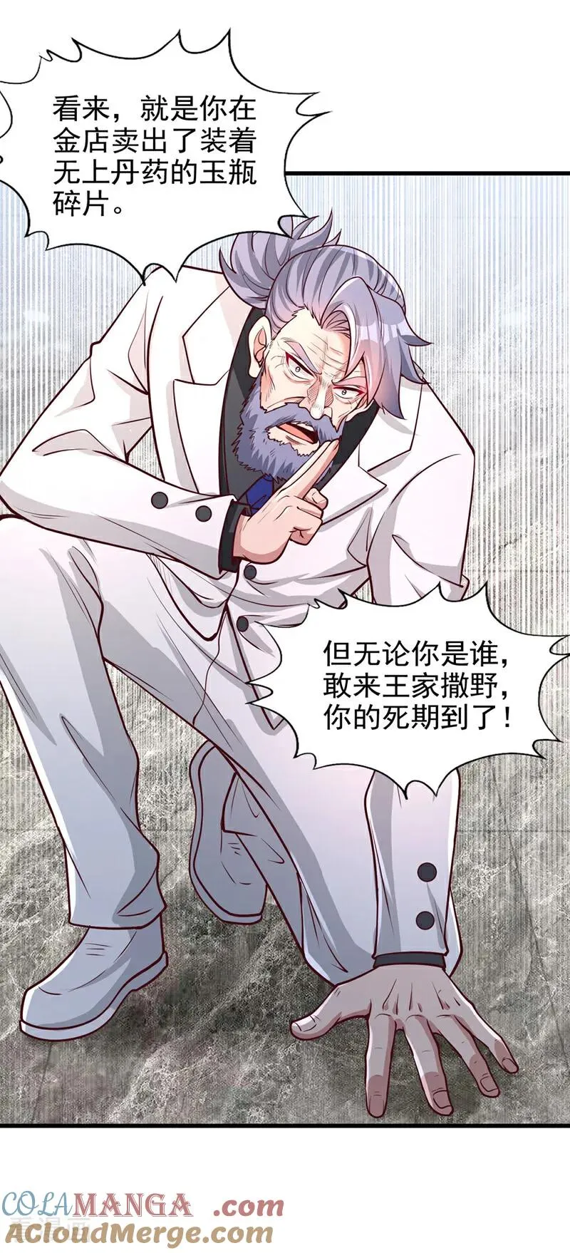 第484话 算他有眼光 第15页