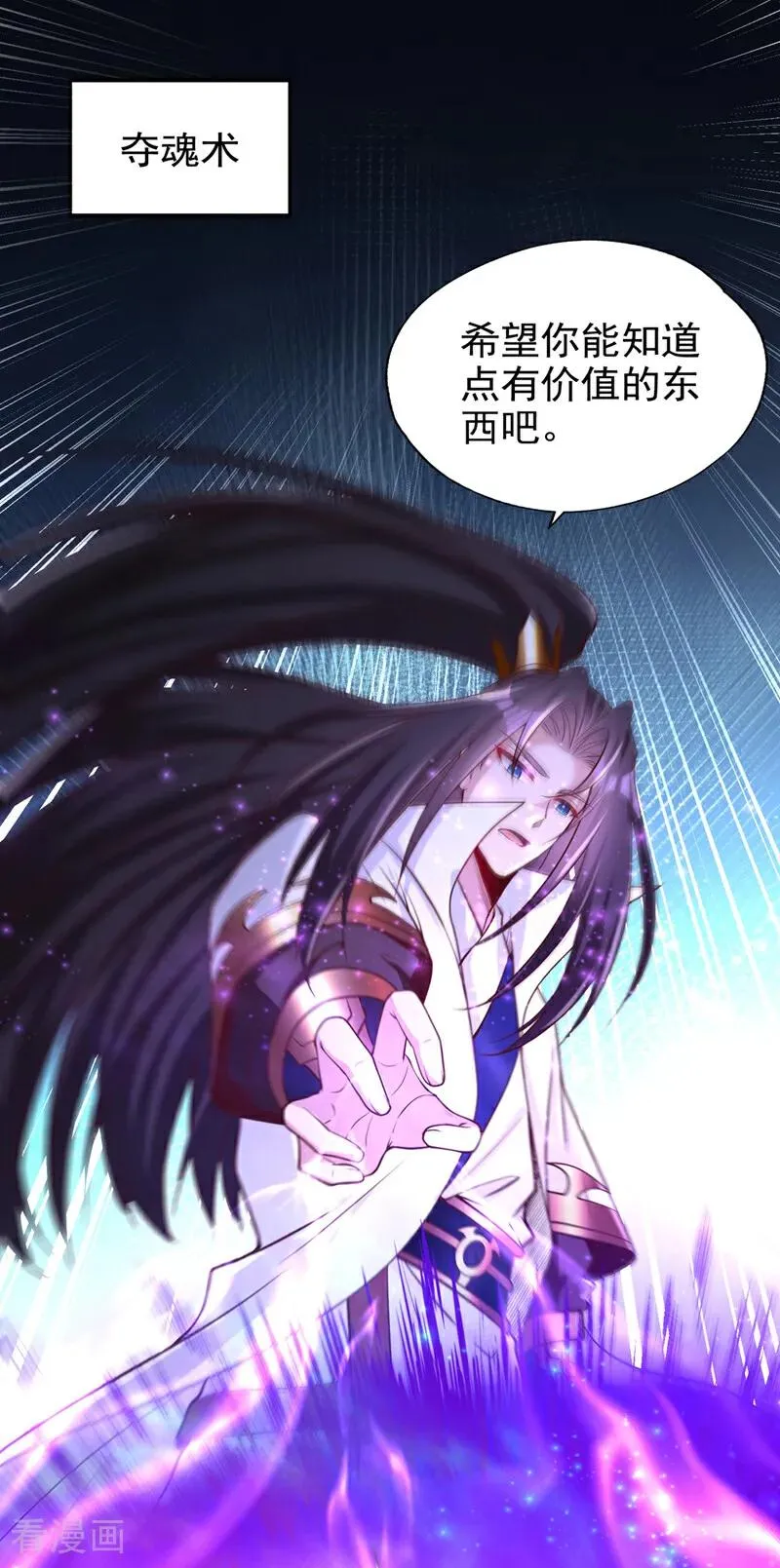 第484话 算他有眼光 第20页