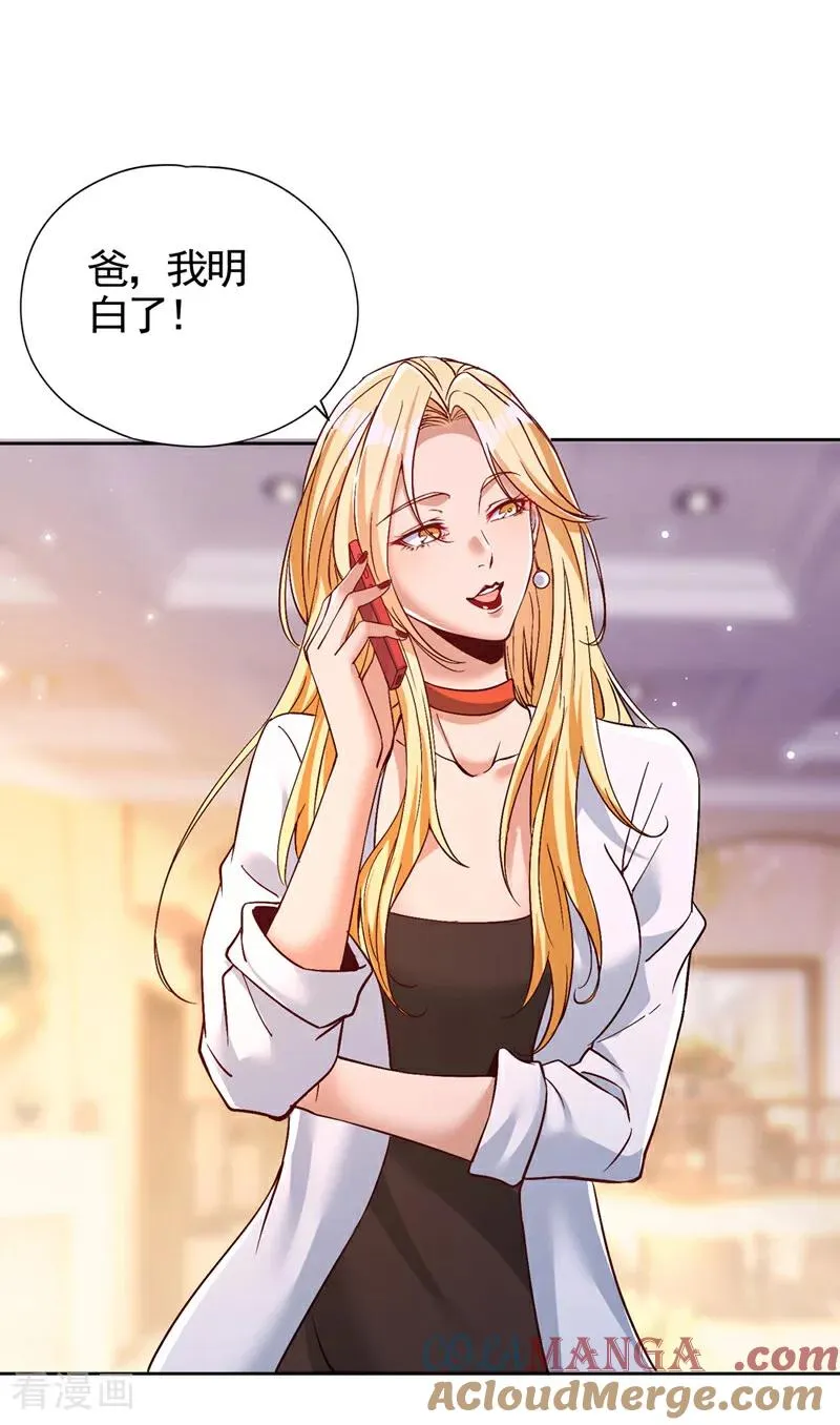 第484话 算他有眼光 第29页