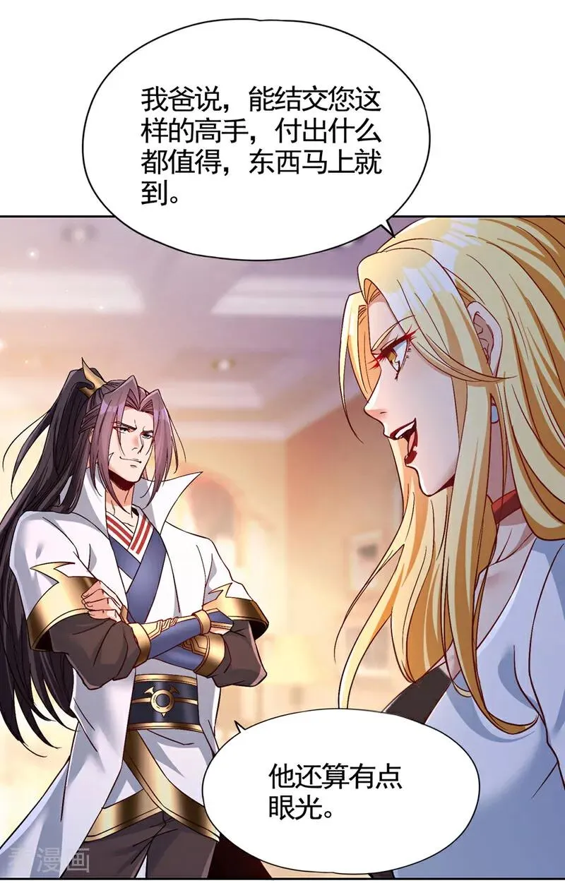 第484话 算他有眼光 第30页