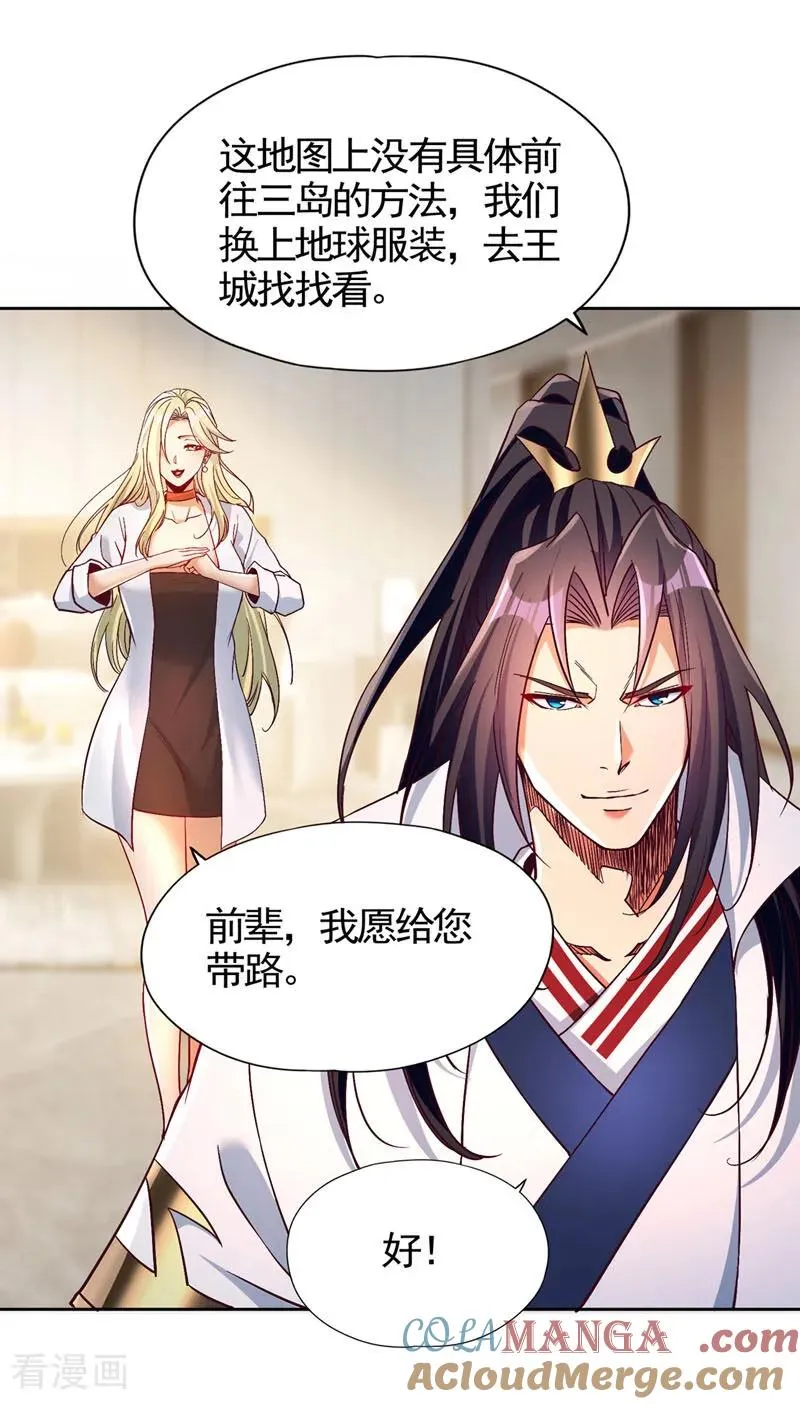 第485话 现在肯说了吧！ 第3页