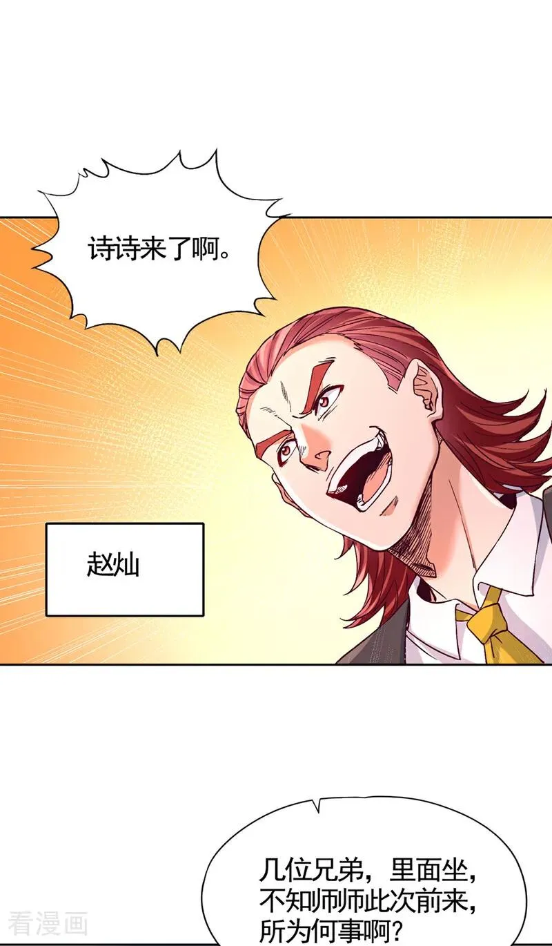 第485话 现在肯说了吧！ 第6页