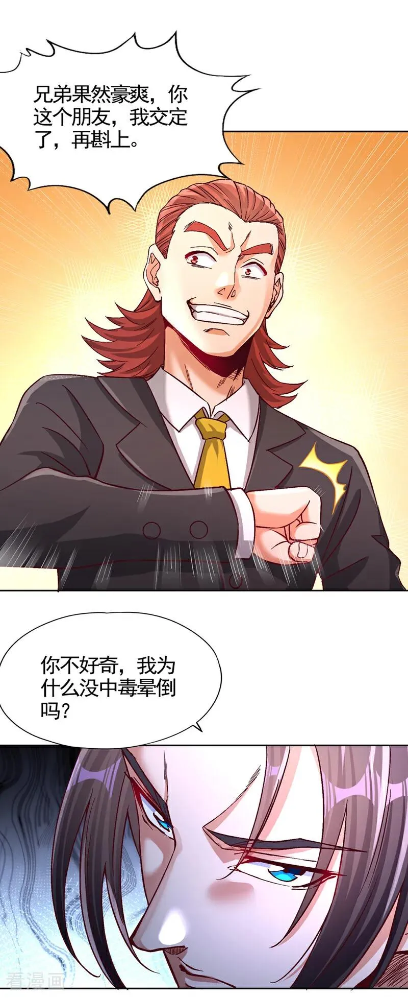 第485话 现在肯说了吧！ 第12页