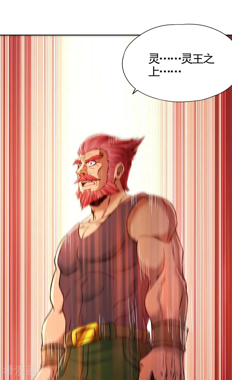 第485话 现在肯说了吧！ 第24页