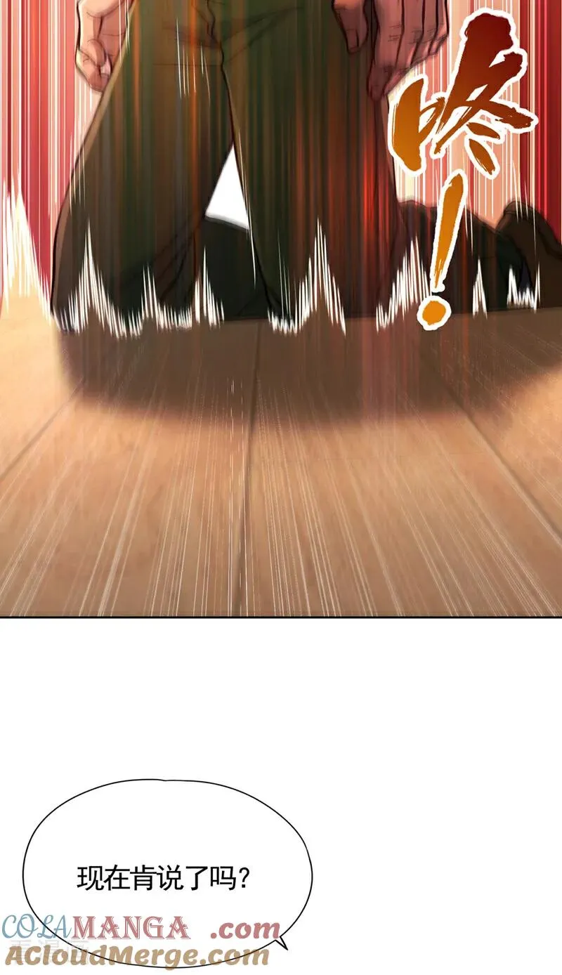 第485话 现在肯说了吧！ 第25页