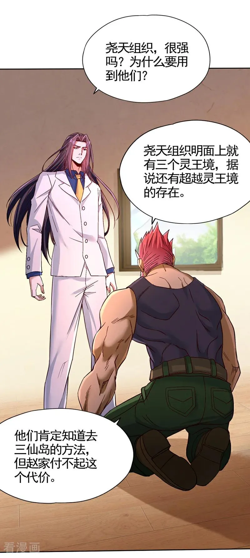 第485话 现在肯说了吧！ 第28页