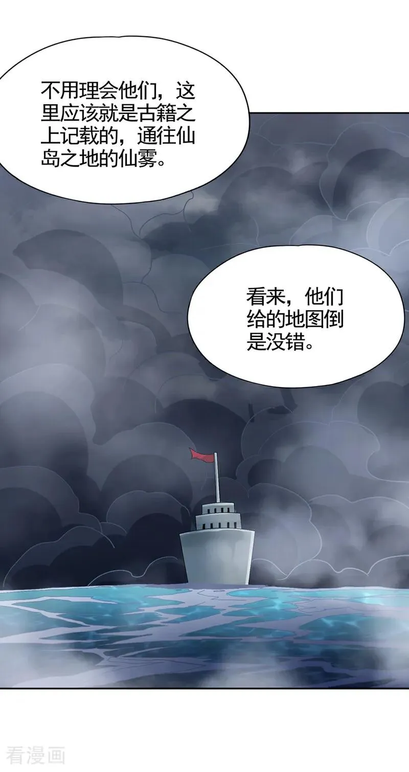 第486话 这就是你的倚仗？ 第2页