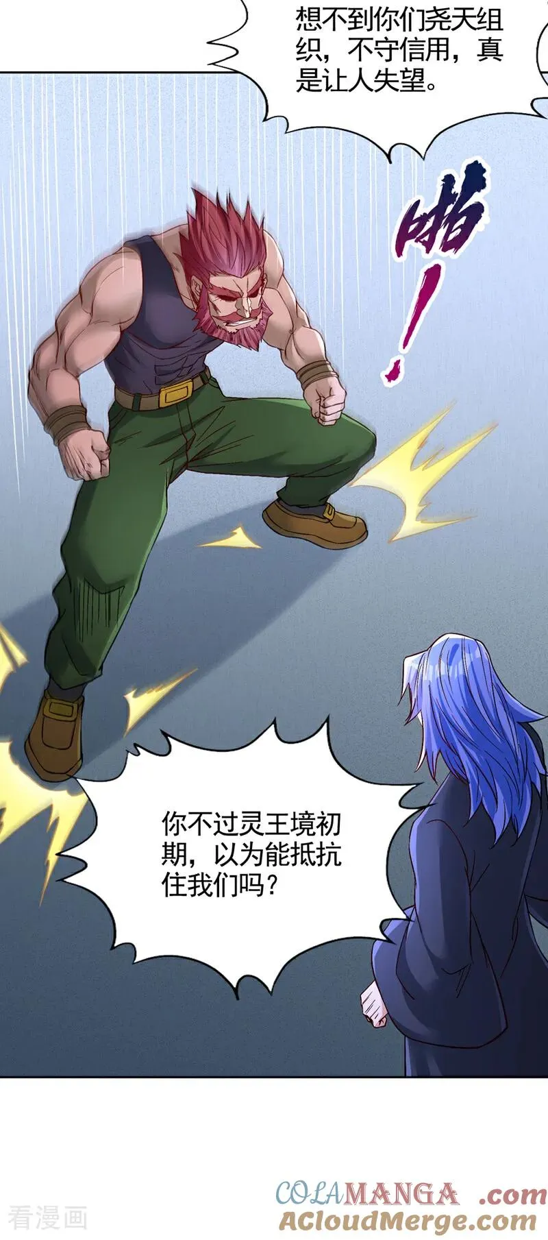 第486话 这就是你的倚仗？ 第7页