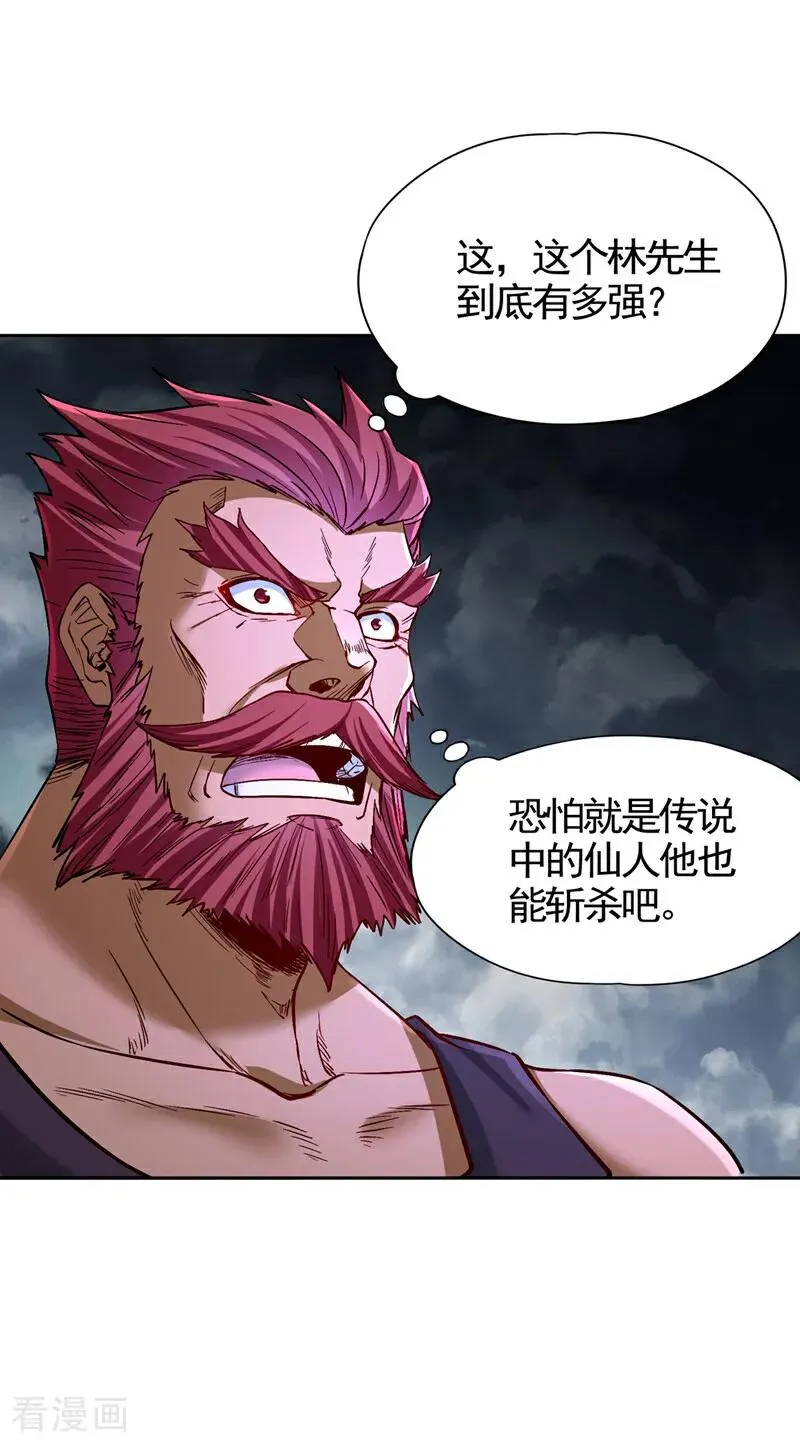 第486话 这就是你的倚仗？ 第18页