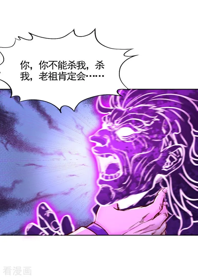 第486话 这就是你的倚仗？ 第24页