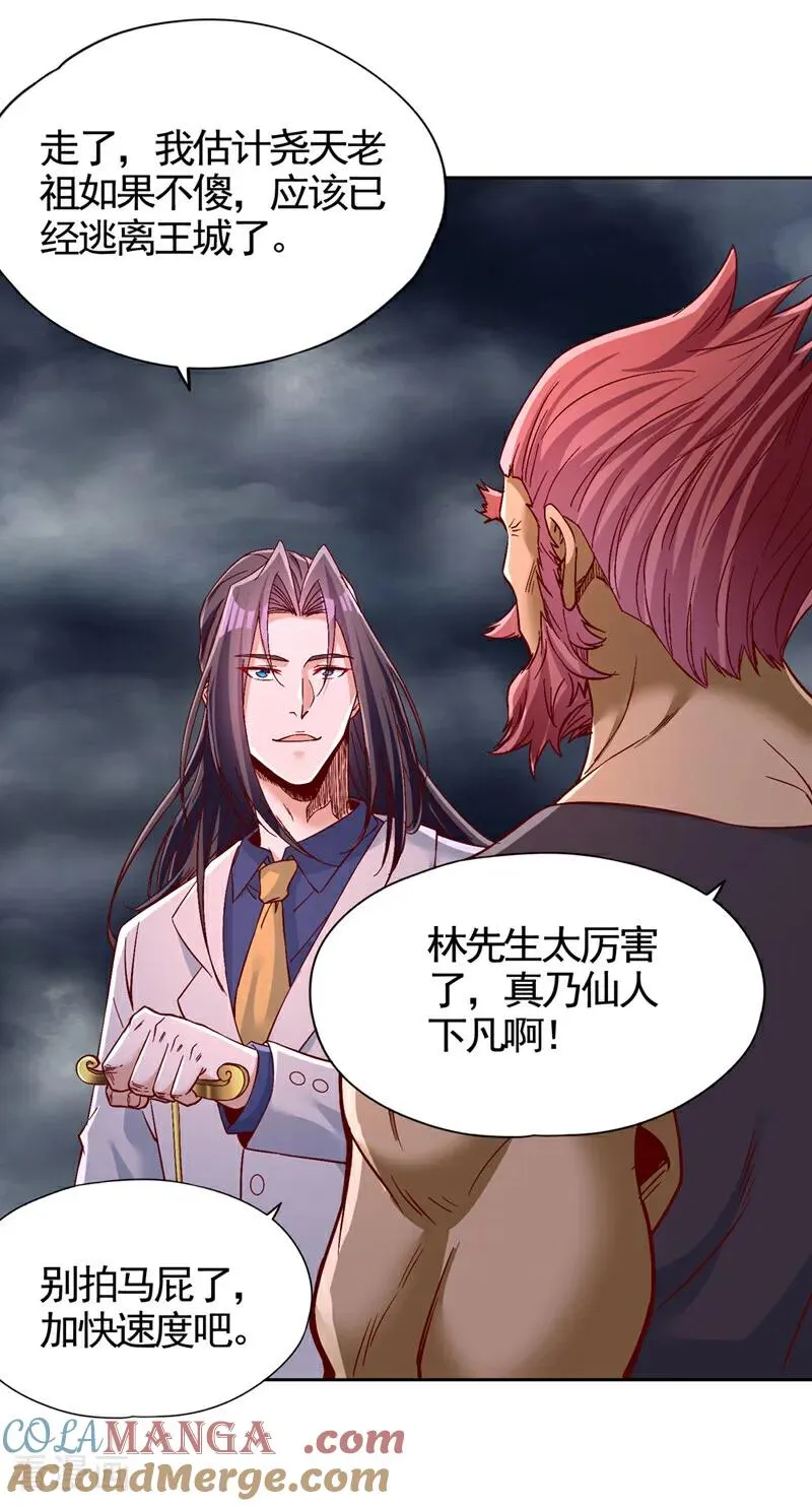 第486话 这就是你的倚仗？ 第29页